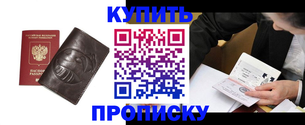 прописка для кредита в Заволжске